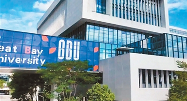 大湾区大学举行成立大会