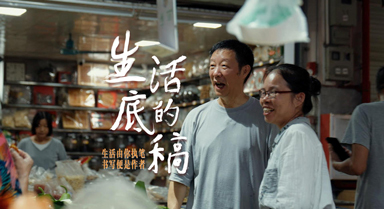 生活的底稿｜“菜市场诗人”温雄珍